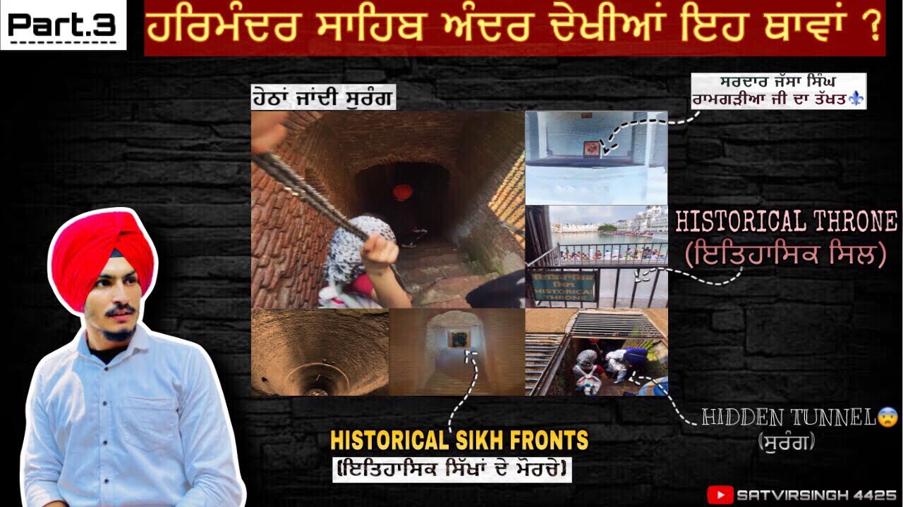 𝐏𝐀𝐑𝐓 𝟑॥Hidden tunnel in HARMANDIR SAHIB