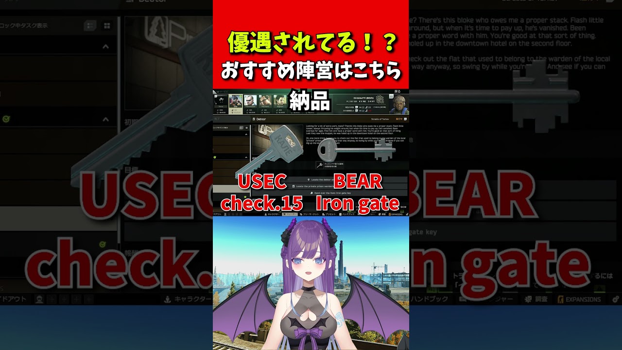 【EFT】陣営によって優遇⁉おすすめ陣営はこちら!!【Escape from Tarkov:女性VTuber:幻妖クリスティーヌ】#タルコフ #shorts #eft