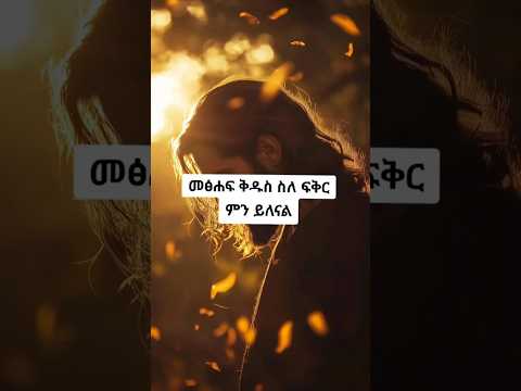 Ethiopia Habesha Orthodox Tewahedo Mezmur Orthodoxmezmur Shorts