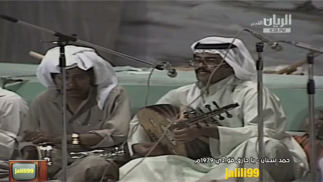 HD 🇰🇼 ١٩٧٩م جودة عالية اغنية يا حارق فؤادي اداء حمد سنان والزمن الجمييل