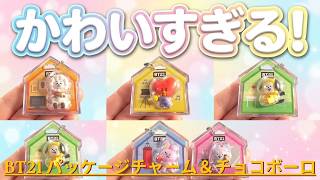 BT21 パッケージチャーム＆チョコボーロをご紹介いたします - YouTube