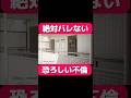 絶対バレない恐ろしい不倫 #恋愛相談 #結婚 #ドラマ #恋 #恋愛 #相性 #夫婦 #不倫#占い