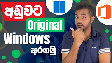 අඩුවට Original Windows 11 දාගමු | OEM Keys අඩුවට ගන්නේ මෙහෙමයි