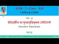 COMA & COMS সেমিস্টার-3_Python_পর্ব-8_ইটারেটিভ স্টেটমেন্ট (Iterative Statement)