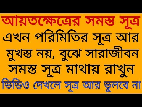 ভিডিও: কিভাবে ত্রিভুজটির পাশের দৈর্ঘ্য গণনা করা যায়