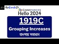 C. Grouping Increases | Hello 2024 | বাংলায় সমাধান | 1919C | Codeforces Solution