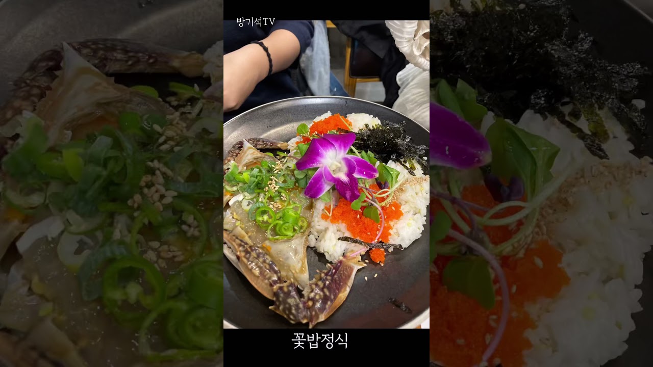 #여수꽃돌게장1번가 #꽃게정식 #꽃밥정식 무엇을 먹지?