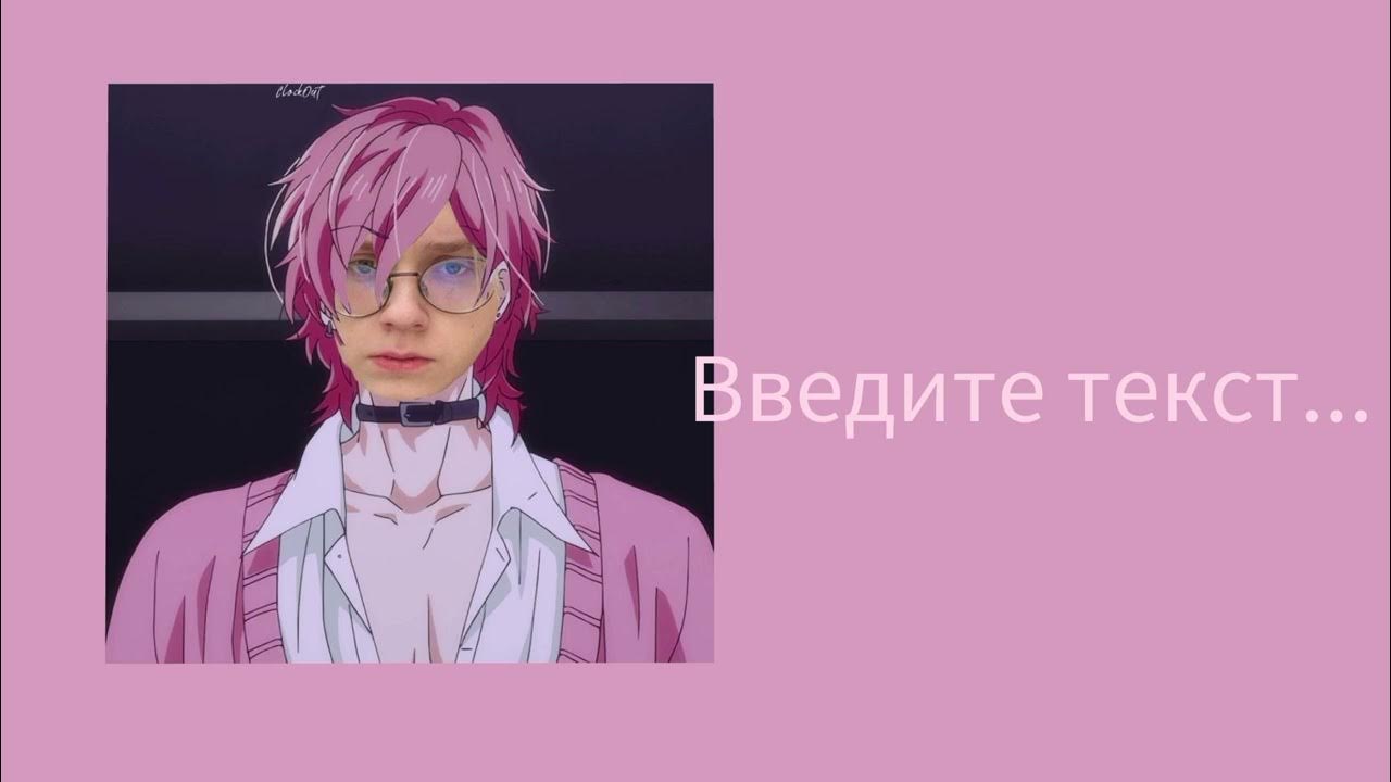 Печенье и шоколад твое нежное безумие текст. Социофаг твоё нежное безумие текст. Твоё нежное безумие плакат. Печенье и шоколад твое нежное безумие обложка. Социофаг.