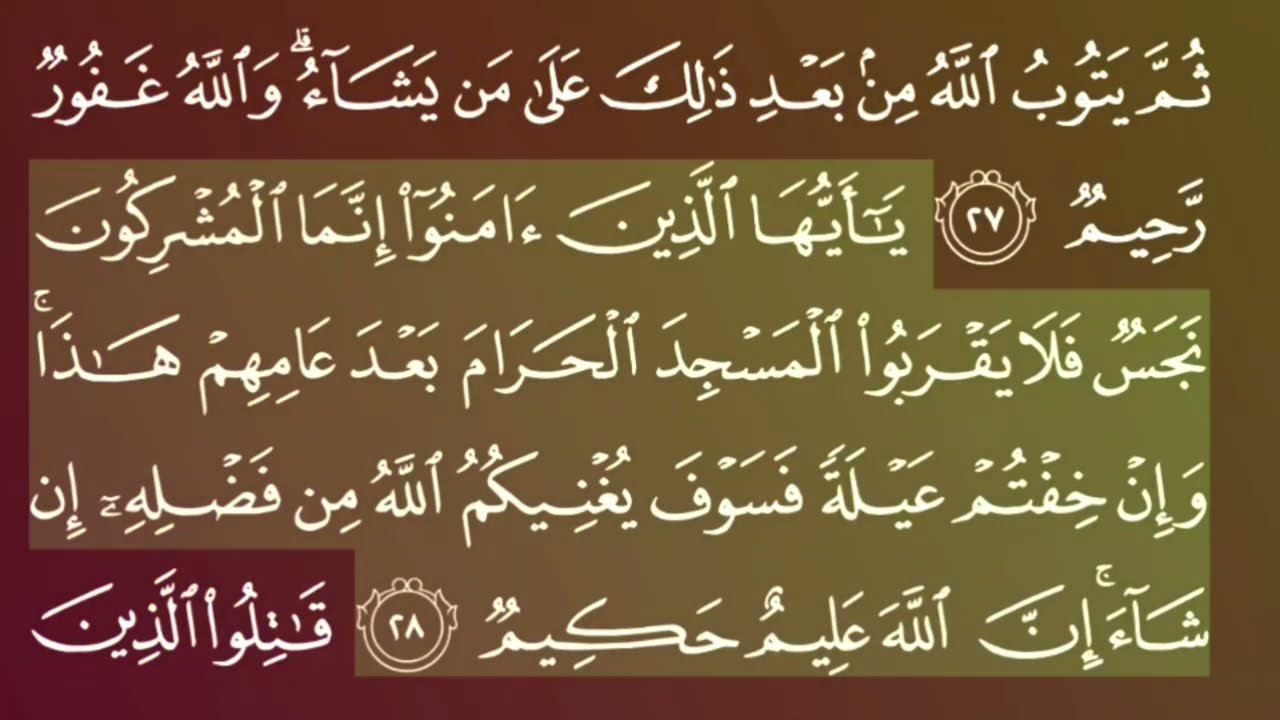 جزء 10 من القران الكريم/سورة التوبة بصوت الشيخ ماعر المعيقلي.