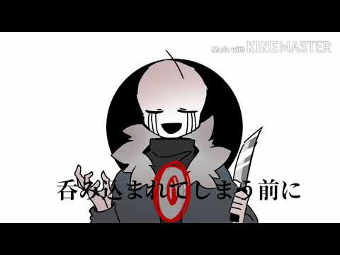【UndertaleAU】オルターエゴ [継続組]
