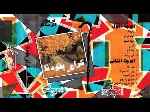 فريق الرسالة ألبوم رقم ١ كـراع يـقـودنـا