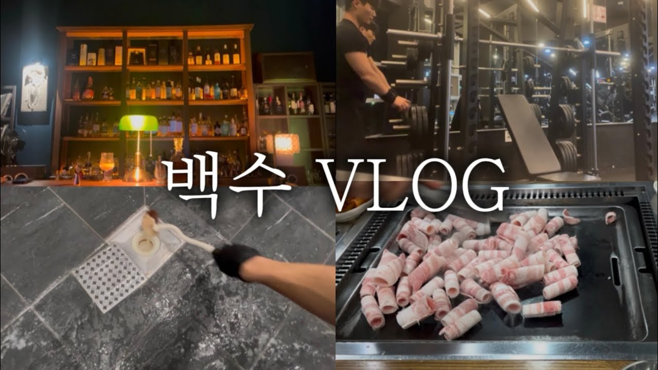 [VLOG]대학가기 전 백수 인생 하루 