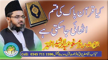 کیا قرآن میں قسم اٹھانا جائز ہے؟ l Hafiz Masood Abdul Rasheed Azhar l Asghar yazdani