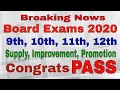Congrats Good News: Latest News about BOARD EXAMS 2020 | M Ikram Ul Haq