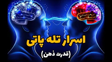 تله پاتی چیست و چگونه تله پاتی از راه دور انجام دهیم 