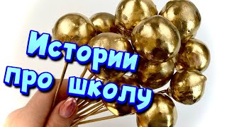 🧼 Истории про школу 🤩 с мылом, крахмалом + слаймы - хрустяшки 😊 от подписчиков ❤️