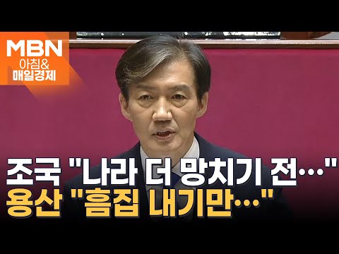 &amp;quot;<strong>캥거루</strong> 게이트&amp;quot; &amp;quot;영부남 윤석열&amp;quot;…대정부질문서 날 세운 여야 [아침&amp;amp;매일경제]