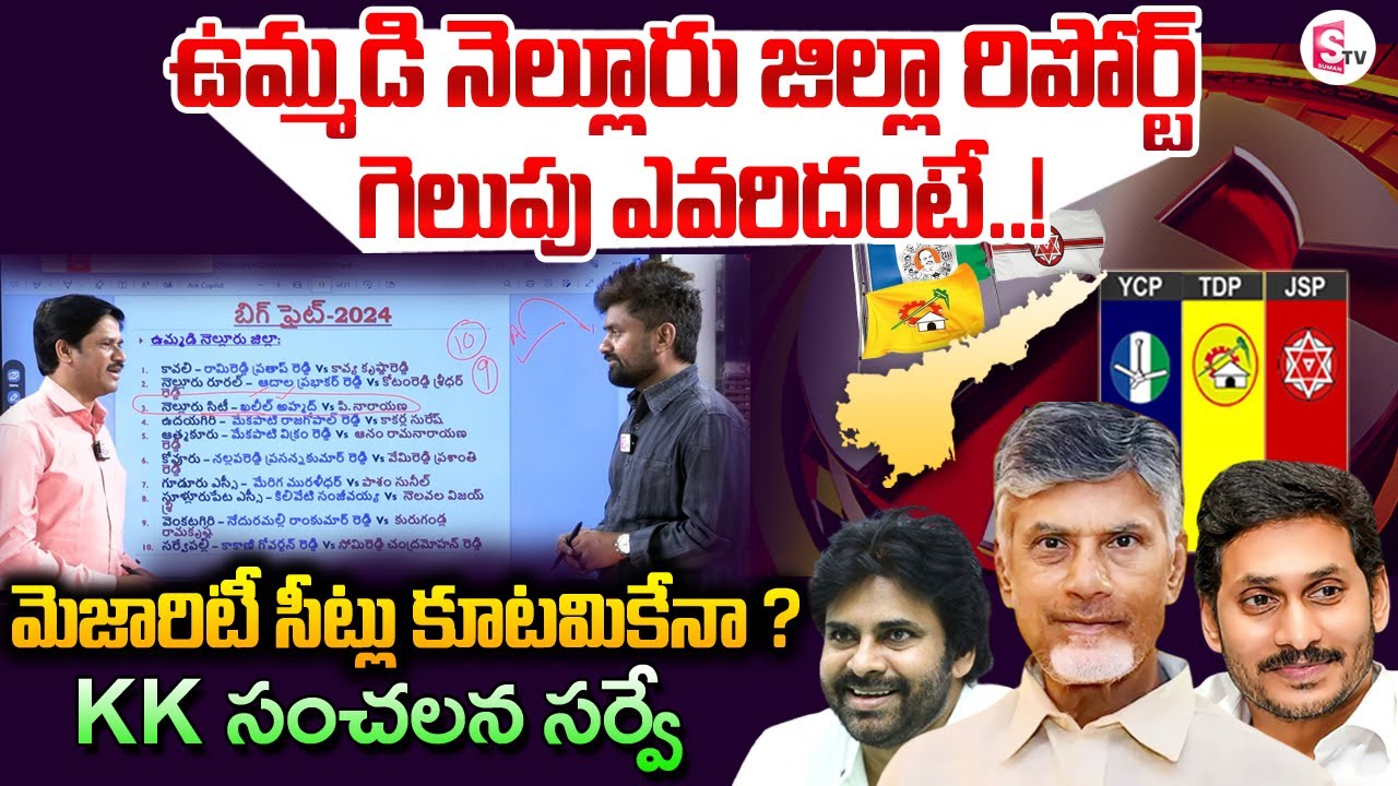 Nellore Political Change నెల్లూరులో సంచలనం జరగబొతొందా