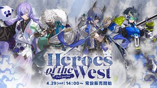 【試聴動画】にじさんじボイスドラマ「Heroes of the West -First meeting-」