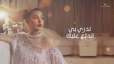 عليك اتدلع كلمات أغنية