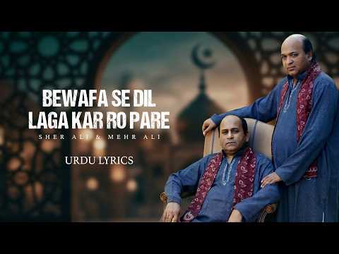 Bewafa Se Dil Laga Kar Ro Pare - Sher Ali & Mehr Ali | #UrduSong #NFAK #UrduLyrics