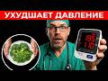 5 Продуктов, Которые Снижают Давление Лучше, Чем Отказ От Соли (Врач Объясняет)!