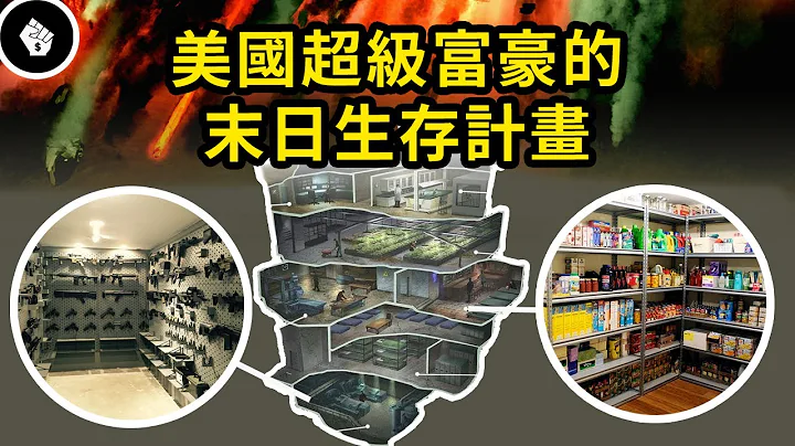 对于世界灭亡，美国超级富豪都做了什么“末日保险”？ - 天天要闻