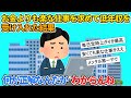 【2ch就活スレ】お金よりも楽な仕事を求めて低年収を受け入れた結果