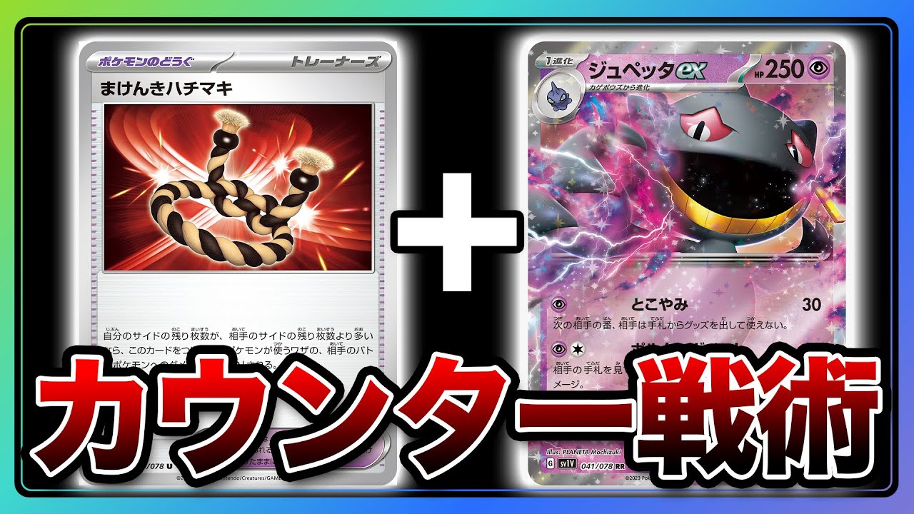 【ポケカ/対戦】妨害からのジャッジマンによるゴリ押しが理不尽すぎる