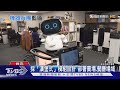迎戰全台缺工危機! 「服務型機器人」市場正崛起｜TVBS新聞