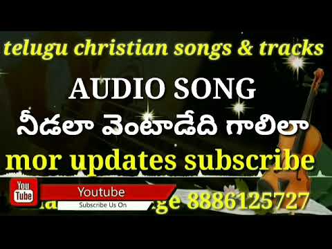 Needala ventadedi AUDIO SONG Telugu christian songs