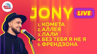ХИТЫ Jony (Джони) LIVE-версии screenshot 4