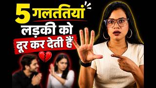 These 5 Mistakes Push Her Away! 💔 Stop Doing This Right Now | DilTalks