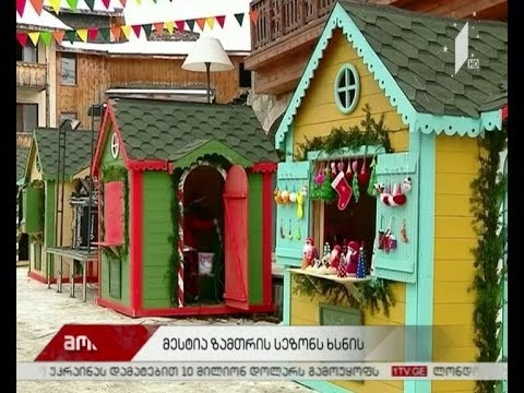 მესტიაში ზამთრის სეზონი ოფიციალურად იხსნება