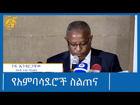 የአምባሳደሮች ስልጠና