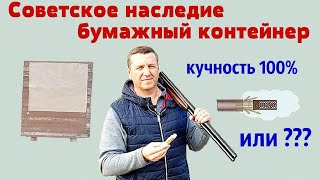 Бумажный контейнер в охотничьем патроне 12 калибра  тестируем по бумаге