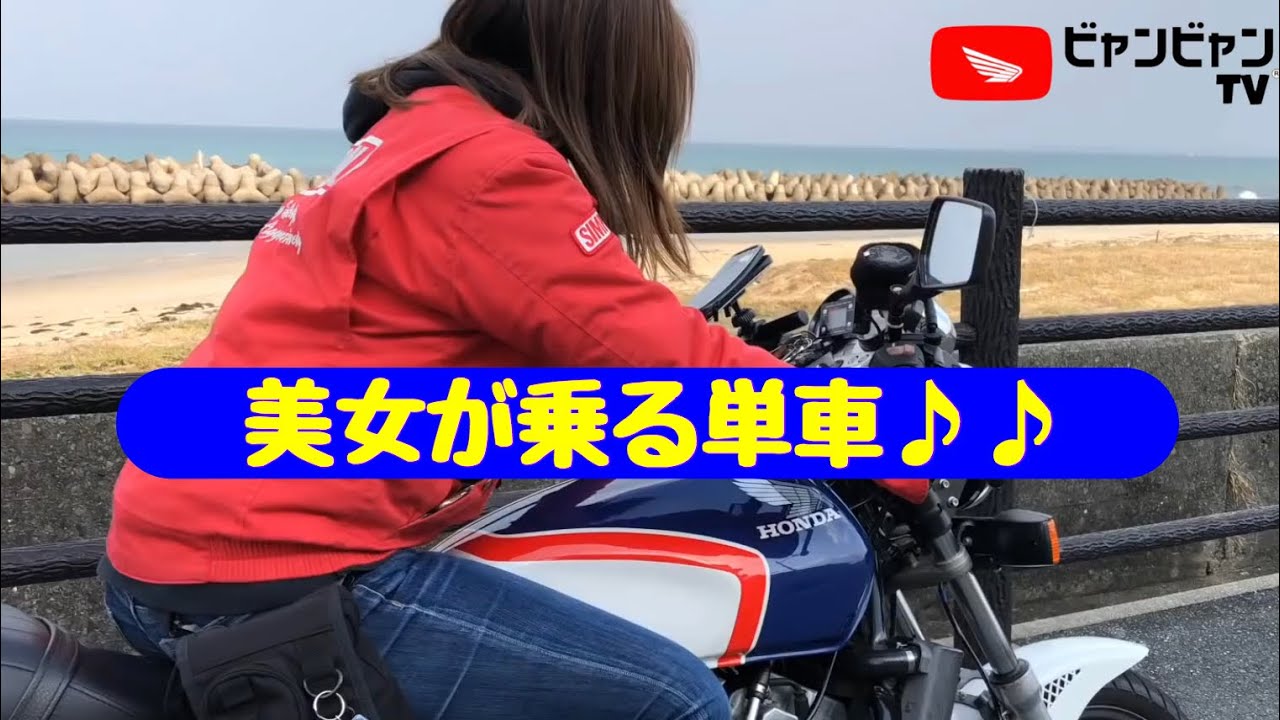 Motorcycles ridden by beautiful women♪♪ [Biangbiang TV] [JADE