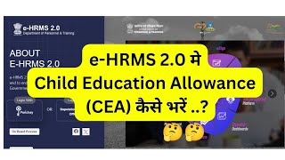 HOW TO APPLY CEA ( CHILD EDUCATION ALLOWANCE) ON EHRMS #CEA #ehrms #EHRMS2.O #govtjobs #govt screenshot 2