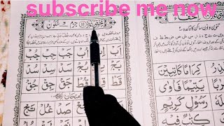 Noorani Qaida Takhti Number 11 Full Lesson Jazam Sukoon  qalqala قلقلہ کا قاعدہ جزم سکون easy Tajwed