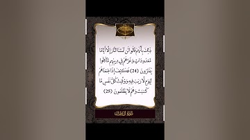 سورة ال عمران فرمان شواني