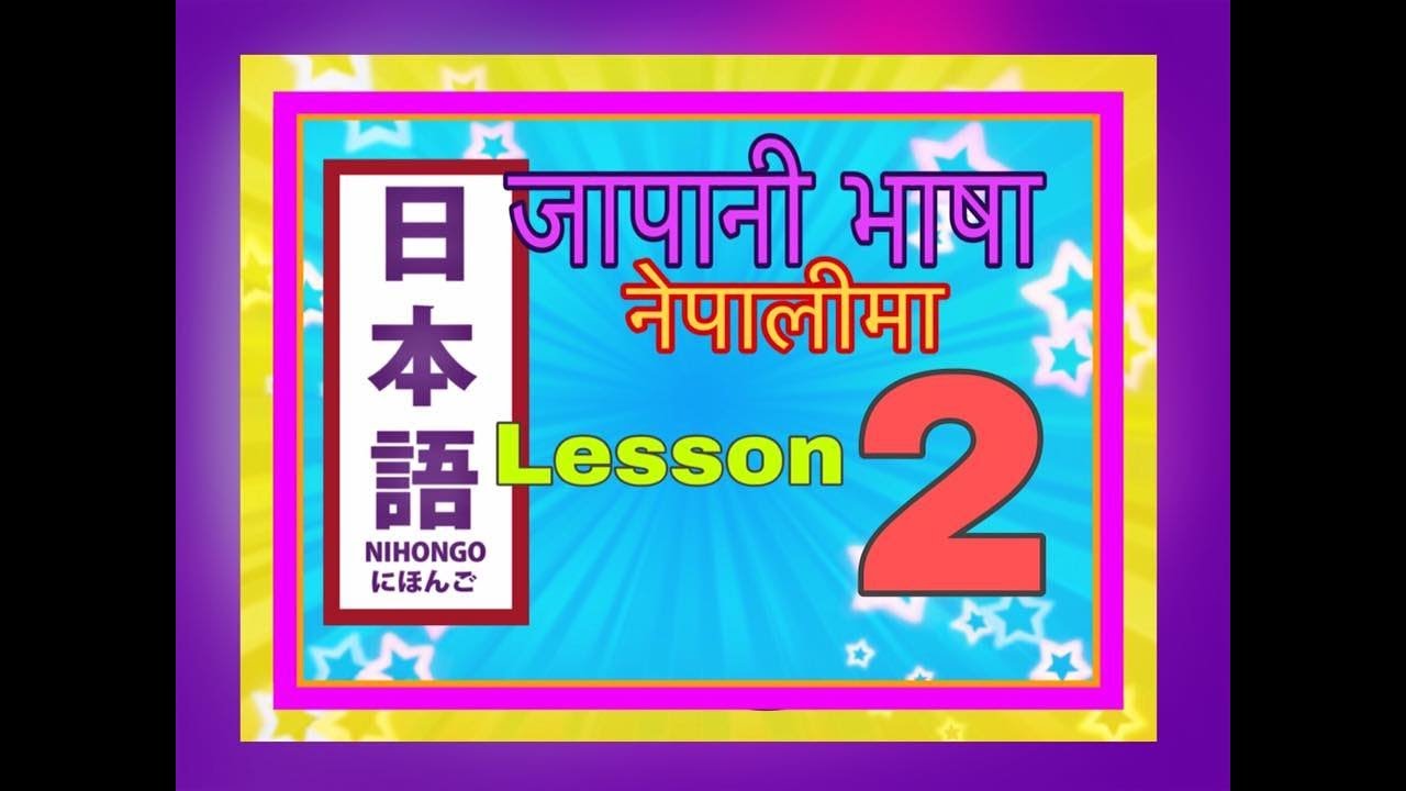 Minnano Nihongo In Nepali Lesson 2 Grammar Youtube Minnano Nihongo In Nepali Lesson 2 Grammar Youtube