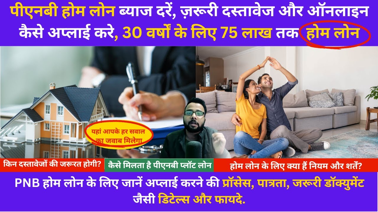 PNB Home Loan Process In Hindi 2025 Punjab National Bank Home Loan pnb-home-loan-process-in-hindi-2025-punjab-national-bank-home-loan