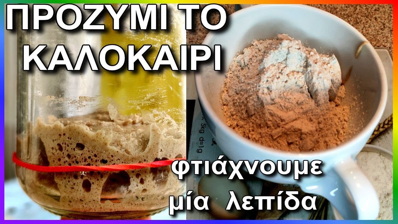 γιατι δεν φουσκωνει το προζυμι