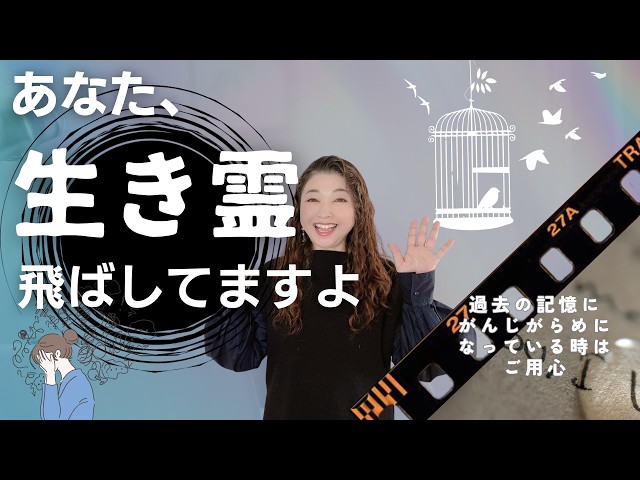 ☝️過去ではなく、今を生きましょう〈過去の記憶に囚われがちなアナタ、生き霊を飛ばしてるかも😱〉