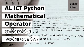 AL ICT Python Mathematical Operators (Sinhala) - පයිතන් ගණිතමය මෙහෙයවන