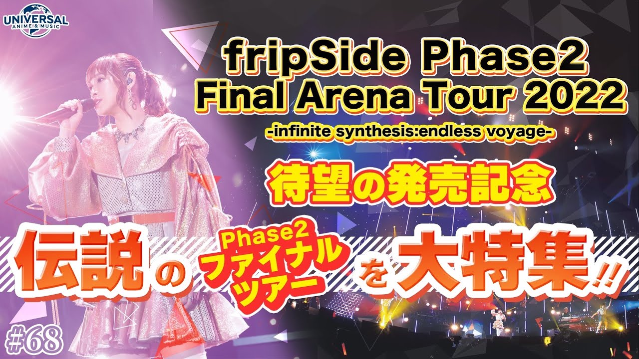 ミュージック fripSide/Phase2 Final Arena Tour 2022-i…