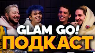 GLAM GO! ПОДКАСТ ИТОГИ ГОДА 2020