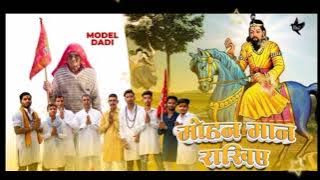 मोहन मान राखिए/तेरे दर पे खड़े भिखारे//Mohan man rakhiye re//tere dar pe khade bhikhari