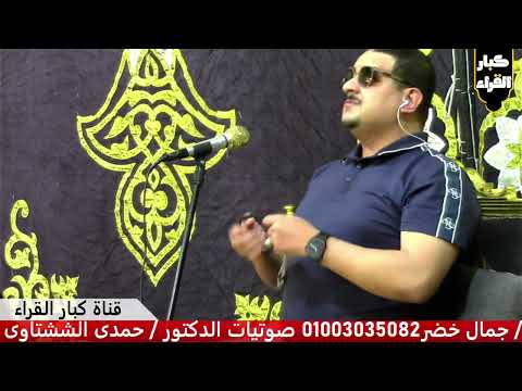 من عزاء عائلات مخلوف ابتوك شبراخيت البحيرة الشيخ ممدوح ابراهيم عامر