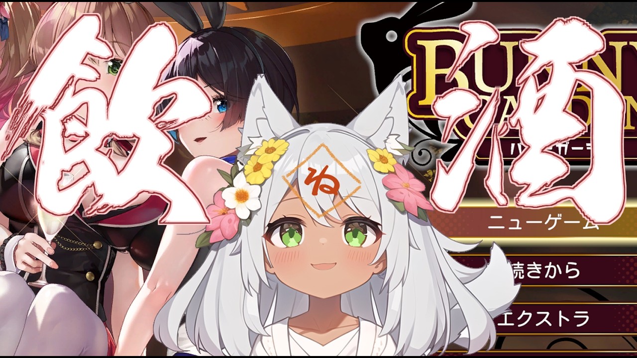 おそらく酒を飲んでもいい日。